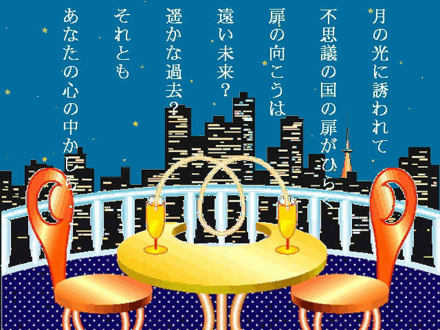 Screenshot of the opening sequence featuring a digital illustration of two chairs at a table on a patio overlooking a city at night. The two drinks on that table are connected by a single looping straw. It has the text 月の光に誘われて不思議の国の涙がひらく涙の向こうは遠い未来？ 遥かな過去？ それともあなたの心の中かしら。。