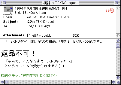 Screenshot of a post from the user Yasushi Hashizume containign the following text: 「TEKNOの穴」開店記念の粗品、特詰STEKNO-ppatです。
返品不可！
「なんで、こんなんまでTEKNOなんや～」というクレームは受け付けません（^）
詰＠テクノ専門学校（ID:08334)