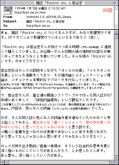 Screenshot of a post from the user Yoshiken containing the text: まぁ、雑誌「Rockin' on」についてなんですが、かなり彩響受けてます。SFマガジンより解響受けているといえるであるう（笑）。
「Rockin' on」は岩谷宏さんが抜けつつある時期（85～86年頃）に連続して購入していました。渋谷陽一さんも初期の頃の情熱的な部分が無くなってきたようなことを書いていました。そんな頃の「Rockin' on」です。今はどうだろう？？
岩谷宏氏はロックの訳詩をしながら「オトコの光景」「イナカモンの光景」といった連載をしており、その個体論とコミュニケーション理論は、メチャクチャ本質的なアプローチを行なっていました。
ちなみに今では「現代思想」や「Software Design」で連をしています。マック関11では、昔のMac Japane「BM1UG Street/David Morgenstein」の胡をやってましたです。
で、岩谷宏さんが、富士通の親指シフトワープロで作った同人誌が87年頃にありまして、「排他的論理和」という題名でしたです。
これを入していたのがInufutoさんだったというのは、食の同級生にもあまり知られていません。内容は、色んな人の評論（ジャンルでいえば現代か）でした。
なぜ、そんな同人誌に色んな人が評論を書き連ねていたのかな？と考え起こしてみると、実はみんな「書くことによって、世の中が良くな
ればいいな」と思ってたんじゃないかな？と思う訳です。
コ難しい言葉を並べなければ表現できないことに辛さを感じながら、そう思ってたんじゃないかと思います（でもなかったりする？）。
ロックが持ち出す歌詞／音楽→表現は、そういう社会的な思考を更に
深く強いものにしていく力があるんだろう、とか思ったりします。
あと愛も。深く強くしていく力がある。